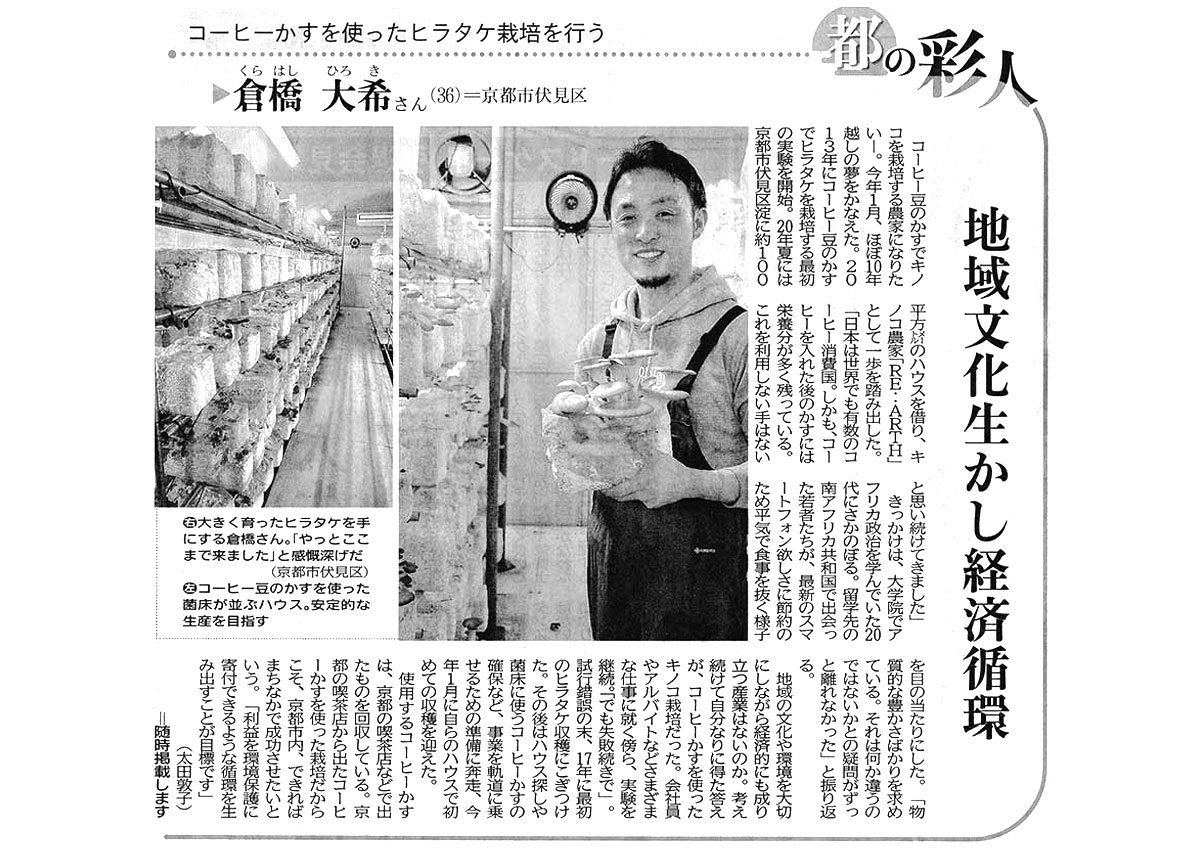 京都新聞記事